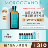 摩洛哥油（Moroccanoil）经典护发精油100ml柔顺修护干枯不毛躁 适合所有发质