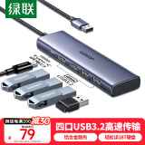 绿联USB3.2扩展坞10Gbps分线器 3.2Gen2高速拓展坞四合一集线器HUB 笔记本电脑一拖四延长线转换器