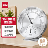 得力（deli）金属圆盘温湿度计 不锈钢大棚室内高精度免电池立挂两用 大号8812