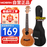 莫森（MOSEN）MKG-01尤克里里乌克丽丽ukulele科技全单板HPL迷你小吉他23英寸