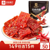 良品铺子 川香肉脯(麻辣味)100g靖江风味特产猪肉脯肉干肉脯休闲零食