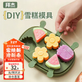 拜杰雪糕模具自制辅食模具DIY硅胶冰块模具儿童创意卡通冻冰块模具 