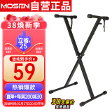 莫森（MOSEN）MS-33B琴架 61键88键单管手拉式便携可升降通用X型支架