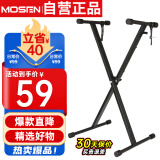 莫森（MOSEN）MS-33B琴架 61键88键单管手拉式便携可升降通用X型支架