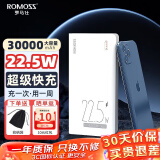 罗马仕（ROMOSS）30000毫安时超大容量22.5W超级快充充电宝PD20W苹果移动电源适用苹果华为小米安卓手机 30000毫安-【超级快充22.5W-耐充型】