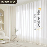 未来式窗帘透光不透人幻影纱帘2025新款卧室客厅金刚纱阳台防晒遮阳窗纱 幻影纱-霜白色（送挂钩）(免费改短） 【穿孔/免费改短/定制联系客服】