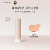 RMK持妆啫喱粉霜200L 30g粉底液磨砂哑光肌美妆持久遮瑕 生日礼物