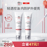 Elta MD清透养肤面部隔离物化防晒霜 SPF45 85g*2 通勤出游