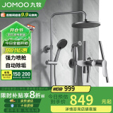 九牧 JOMOO 淋浴花洒套装 枪灰色全自动除垢喷枪花洒36484-526/HBS-1