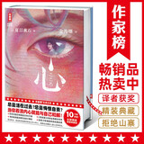 心（畅销10万册精装纪念版《心》！15640条5星好评译本！夏目漱石小说代表作！《我是猫》译者金海曙经典译本！作家榜出品） 小说