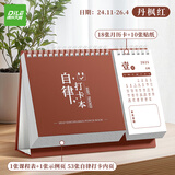 递乐 2025年台历式自律打卡本桌面摆件365天学习计划表翻页日历学生记事趣味月历习惯养成 KBX-2351A丹枫红