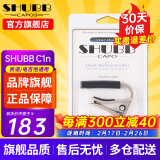 SHUBB夏伯变调夹C1/S1/F1民谣吉他电吉他夹弦器配件金属变调音移调夹子 C1N银色哑光（民谣/电吉他款）