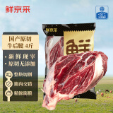 鲜京采 鲁西黄牛原切带芯牛后腱 4斤 生鲜牛肉【京东自有品牌】源头直发