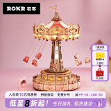 若客（ROKR）梦镜·空中飞椅八音盒 音乐盒女生生日礼物男diy手工拼装文创摆件