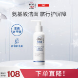 Elta MD美国进口 氨基酸泡沫洁面乳100ml/瓶 弱酸性卸妆清洁 敏感肌可用