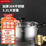 美厨（maxcook）汤锅 304不锈钢汤锅汤煲22cm 加厚复合底 燃气炉电磁炉通用YC-22