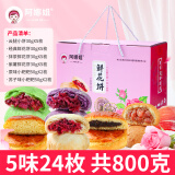 阿娜姐鲜花饼云南特产玫瑰饼传统糕点早餐速食零食下午茶点心 经典糕点大礼包800g