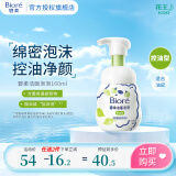 碧柔（Biore）【开业钜惠】氨基酸洁面泡泡洗面奶 深层清洁水润 双重呵护 控油型160ml