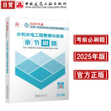 一级建造师2025水利水电工程管理与实务章节刷题 中国建筑工业出版社