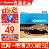 达达里奥（D'Addario）EZ910 美国进口民谣吉他琴 碳素钢弦套弦11-52黄铜