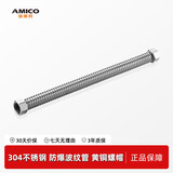 埃美柯（AMICO）304不锈钢波纹管4分热水器配件耐高压冷热进出水软管 30CM