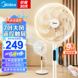 美的（Midea）电风扇落地扇家用大风量 远距强风电扇 立式轻音节能可定时降温 【7叶触屏+遥控】白色三段高度