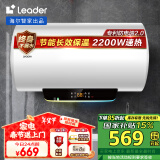 海尔Leader(统帅)海尔智家出品60升电热水器家用洗澡储水式安心浴系列小尺寸易安装安全LES60H-LT