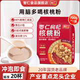 智仁 枣仁枸杞核桃粉 速溶即食冲饮五谷杂粮代餐粉独立小袋包装700g
