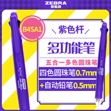 斑马牌（ZEBRA）五合一多色笔（0.7mm四色圆珠笔+0.5mm自动铅笔）黑蓝红绿学生商务办公签字笔B4SA1 紫色杆