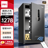 得力保险柜 家用办公智能wifi指纹密码保险箱大型保密箱全钢防盗保管柜 80cm曜岩黑 弘雅系列
