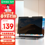 毕亚兹 苹果电脑防窥膜Macbook Air/Pro13.3英寸笔记本屏幕磁吸防窥片可拆卸隐私保护膜通用易贴防刮