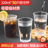 SHUANG YU一次性杯子航空杯320ml*50只加厚塑料杯8016水杯太空杯饮料杯