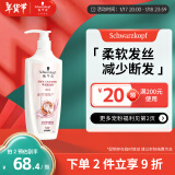 施华蔻（Schwarzkopf）羊绒脂滋养润发乳600ml 护发素 柔顺滋养持久留香