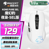 冰豹 德国ROCCAT魔幻豹kone sel鼠标（电竞游戏鼠标 人体工学鼠标 电脑吃鸡lol机械鼠标） KONE PURE夜枭SEL版-白色