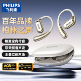 飞利浦（PHILIPS）舒适圈蓝牙耳机 骨传导概念真无线挂耳开放式不入耳夹式运动跑步长续航降噪通用苹果华为TAT3739白