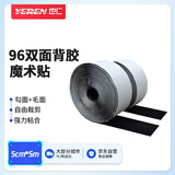 也仁 96双面背胶魔术贴 5CM宽勾面5米+毛面5米子母扣门窗纱帘收纳固定免打孔墙贴汽车脚垫自粘带