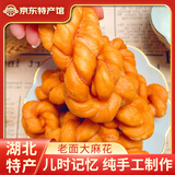 新江口 老式麻花 纯手工老面大麻花 湖北特产传统休闲零食办公室小零食 手工大麻花丨3斤实惠装 咸味