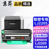 京昇LJ2205墨盒适用联想Lenovo lj2205黑白激光打印机硒鼓易加粉粉盒墨粉lj2206w 标准版硒鼓套装【墨粉盒+硒鼓架】上机即用