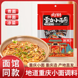 向料重庆小面调料麻辣胖妹小面馆调料重庆特产川菜凉拌家常菜佐料夜宵 向料重庆小面调料麻辣200g