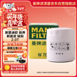 曼牌（MANNFILTER）机油滤清器机滤机油滤芯W7015M蒙迪欧致胜锐界翼虎福克斯金牛座