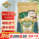 德沃多肥料 硅藻土2.5kg(3-5mm) 花盆垫底拌土回填保水透气水培无土栽培基质