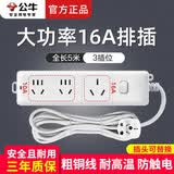 公牛16A大功率插排插座空调热水器电暖器油汀烤箱插座电源插线板电热水龙头排插拖线接线板大插孔转换 5米3插位3插孔406D