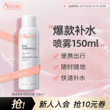 雅漾（Avene）舒护活泉喷雾150ml 爽肤水 护肤品 补水喷雾 保湿润肤水 法国进口