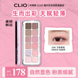 珂莱欧（CLIO）星沙12色眼影盘自然显色日常通勤新手04 冷茶荔枝0.6g*12 送女友