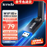 Tenda腾达 WiFi6免驱AX900 usb无线网卡 5G双频外置天线 台式机专用 笔记本WiFi接收器/发射器 兼容国产