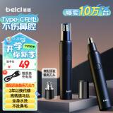 蓓慈 (beici)H3电动鼻毛修剪器充电式剃毛器男士鼻孔清洁器修剃刮鼻毛礼品生日礼物 充电款+原装刀头*1