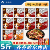 牧小佳齐齐哈尔烤肉食材烧烤半成品套餐韩式 传统烤肉5斤 赠韩肠+蘸料
