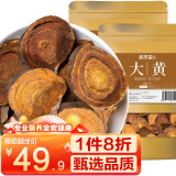 参庆堂 大黄500g（250g *2）正宗原产新货药食同源 马蹄片黄川黄 川军 黄良 