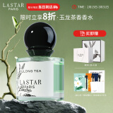 娜赛儿（LASTAR）香水女玉龙茶香女士香水礼盒淡香持久留香淡香送女友老婆生日礼物