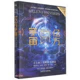 科幻硬阅读·星空的召唤·亿万宇宙（科幻世界主编姚海军鼎力推荐，刘慈欣、王晋康、何夕等老中青三代科幻作家倾情加盟，奉献给读者超脱想象边界的文字）